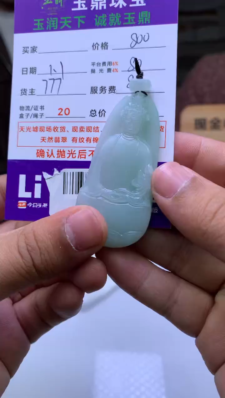未镶嵌定制翡翠个  F0518628