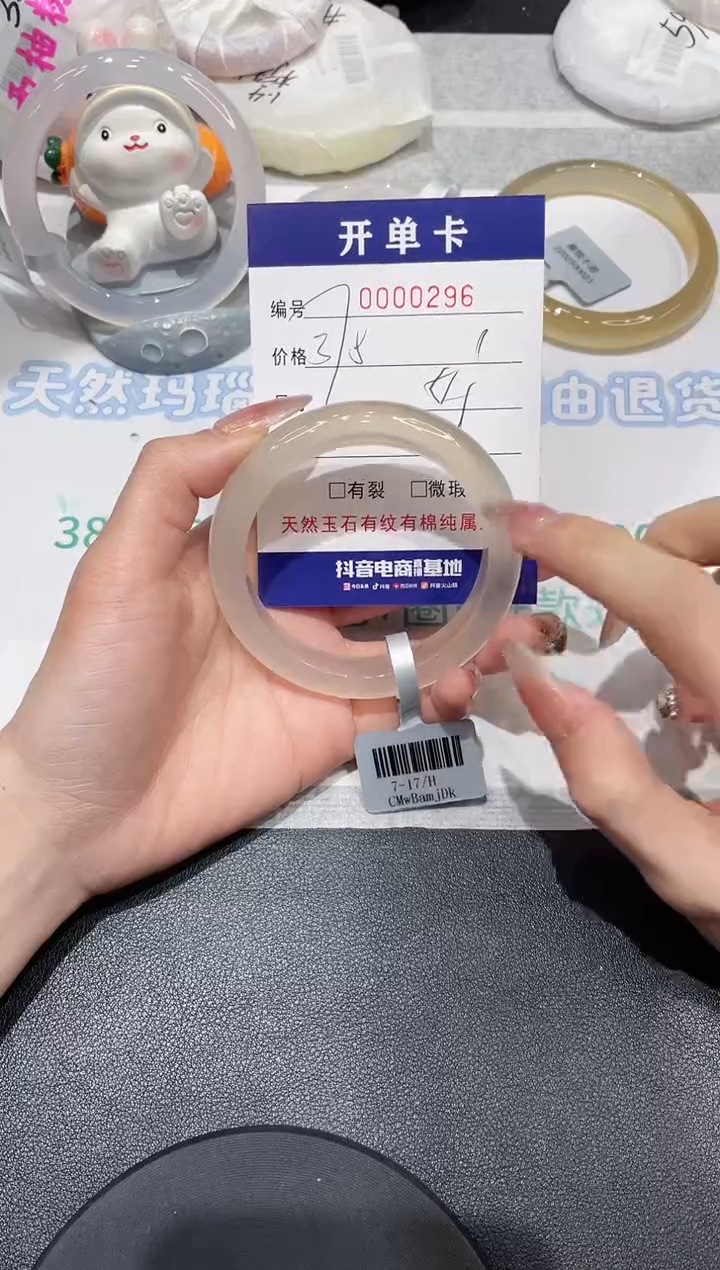 【闪购商品】玛瑙/玉髓手镯未镶嵌296