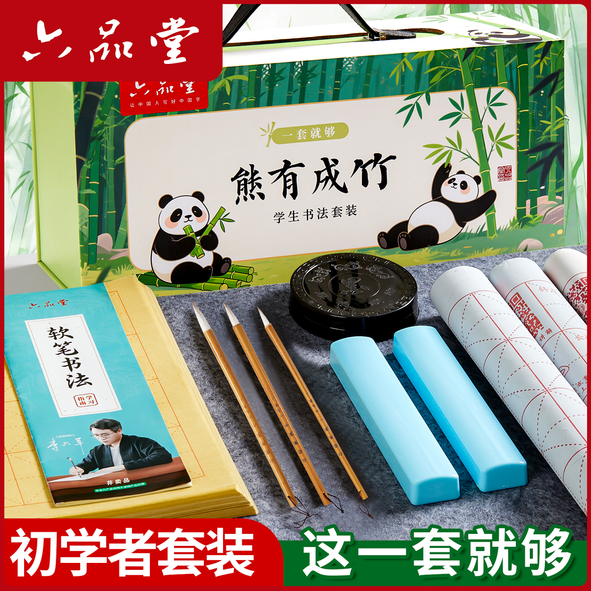 熊有成竹毛笔初学者书法套装儿童入门专用小学生文房水写布六品堂