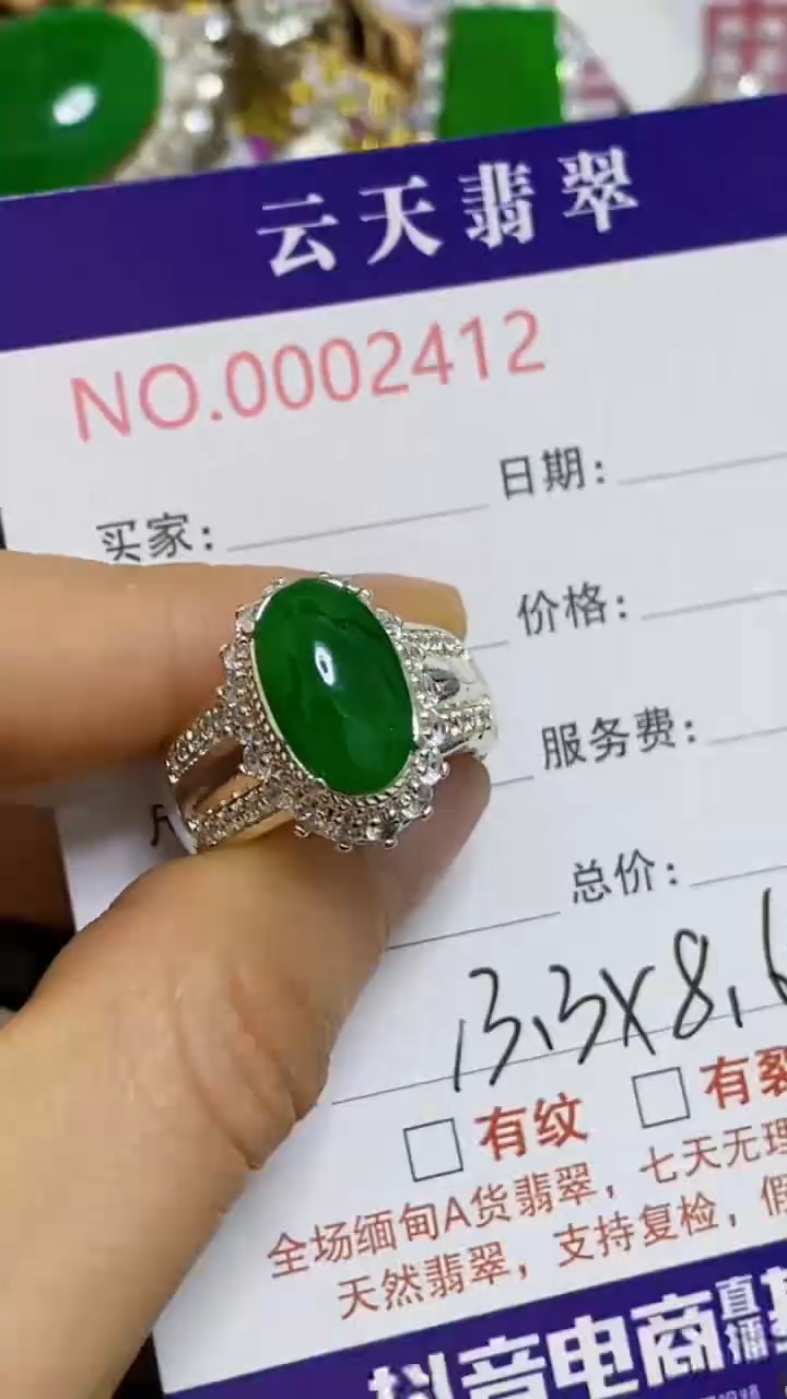 未镶嵌戒指翡翠/24120000