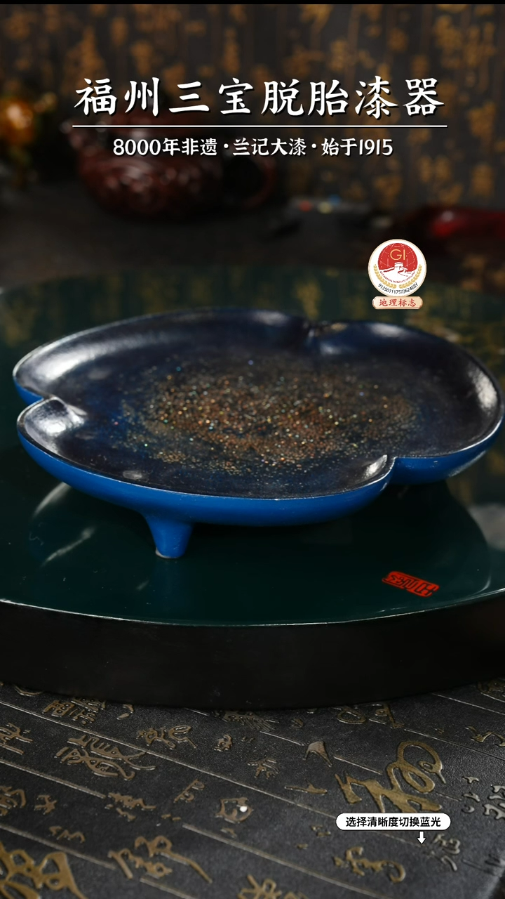 【闪购商品】大漆漆器 蓝金壶承