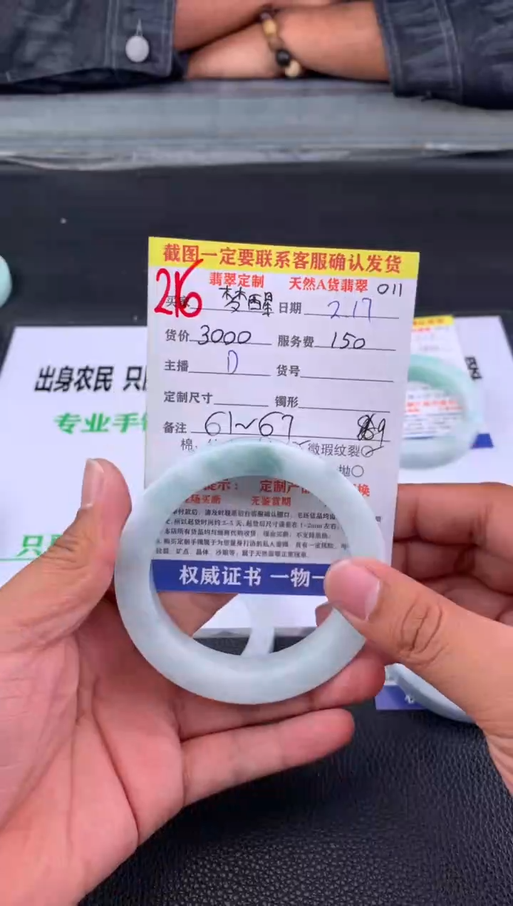 【闪购商品】定制翡翠未镶嵌216#手镯定制链接