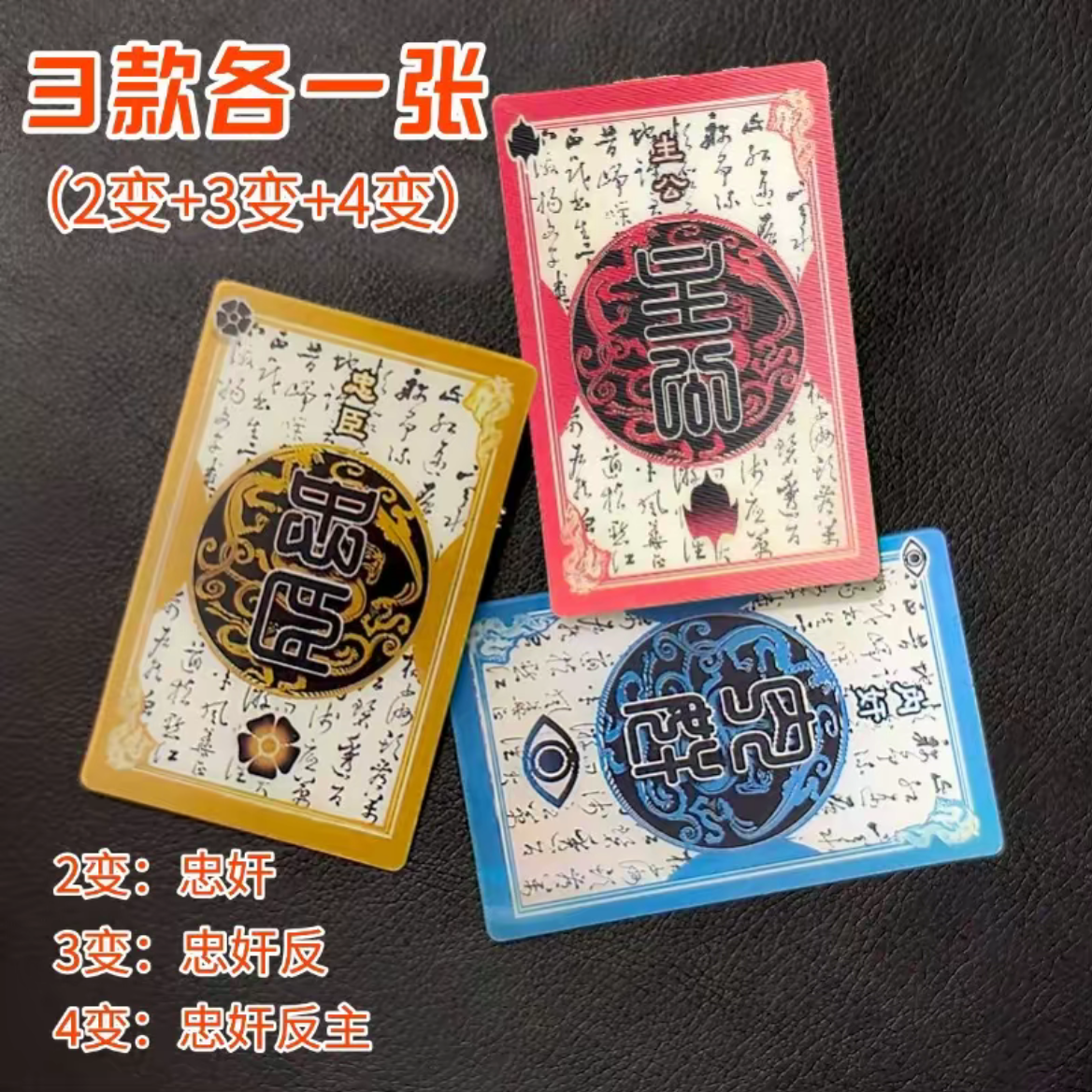 三国杀忠奸难辨身份牌三四变光栅卡创意书签挂件送朋友礼物收藏