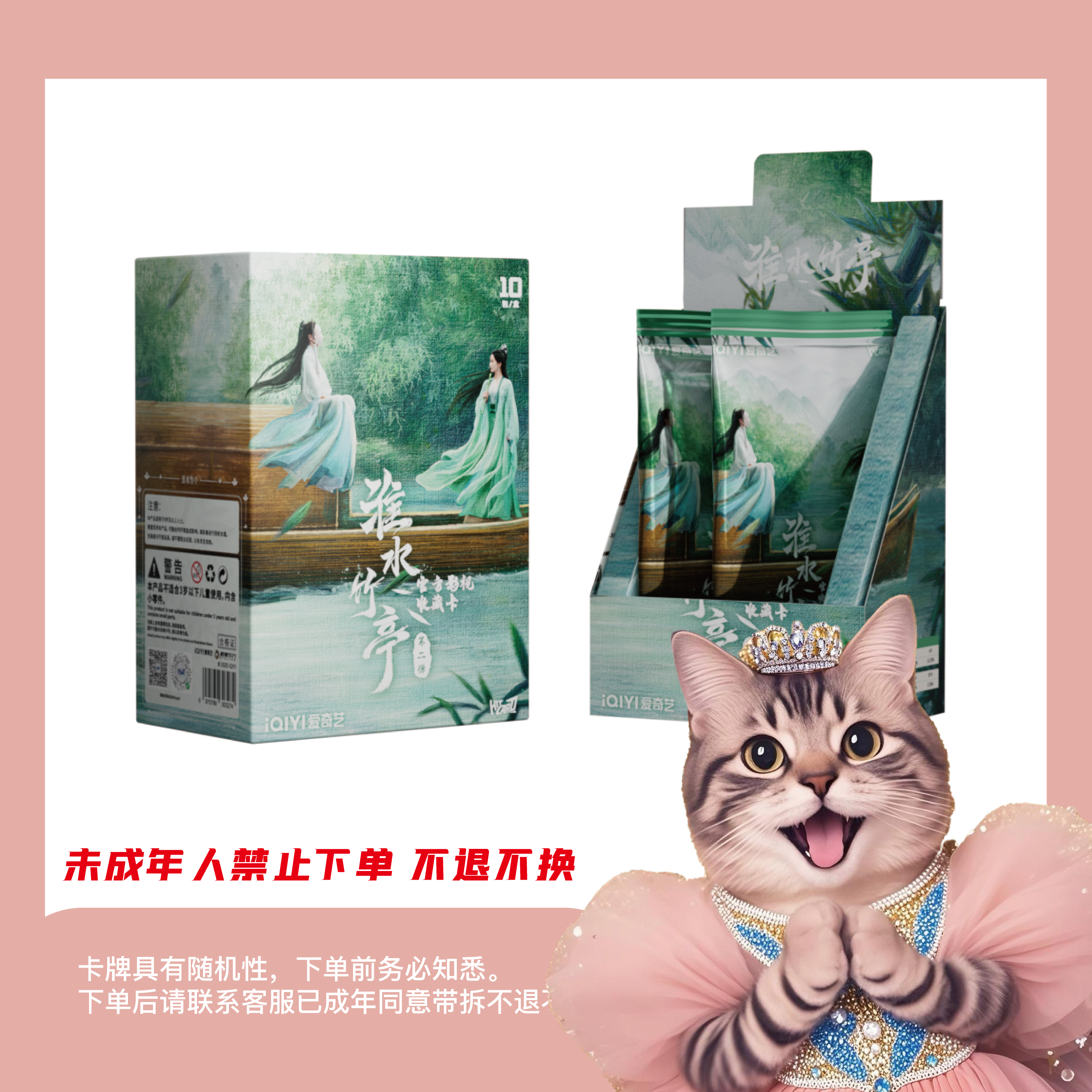 【P了个K】淮水竹亭第二弹影视收藏卡牌