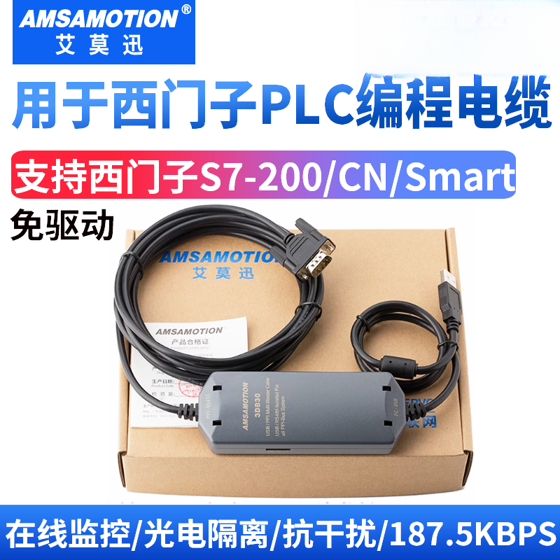 艾莫迅适用西门子PLC编程数据线电缆S7-200smart PPI通讯下载线