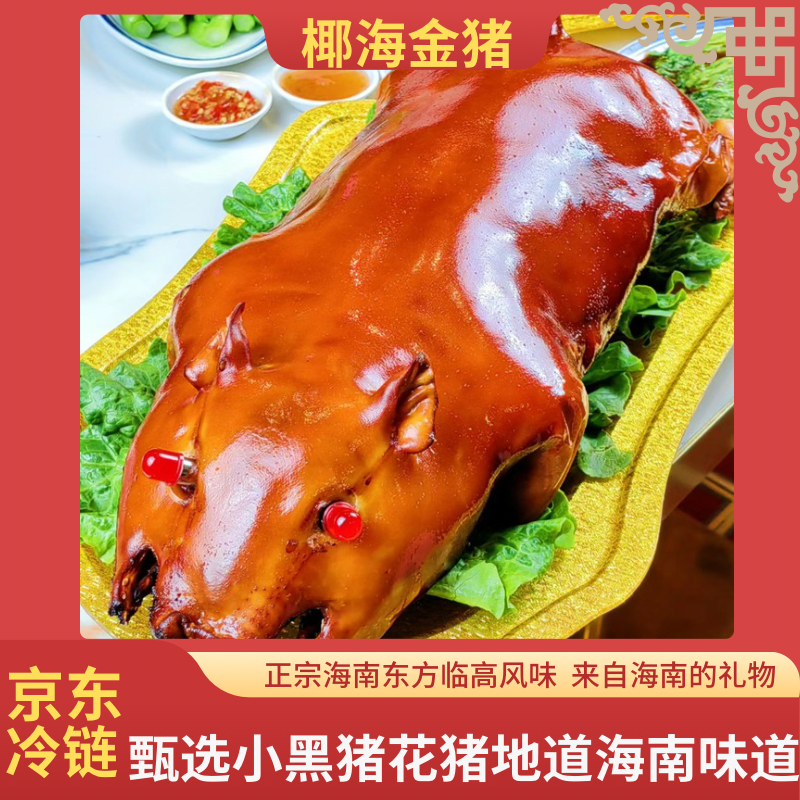【8斤左右整只】椰海金猪海南特色烧鸡公东方临高烤乳猪脆皮视频