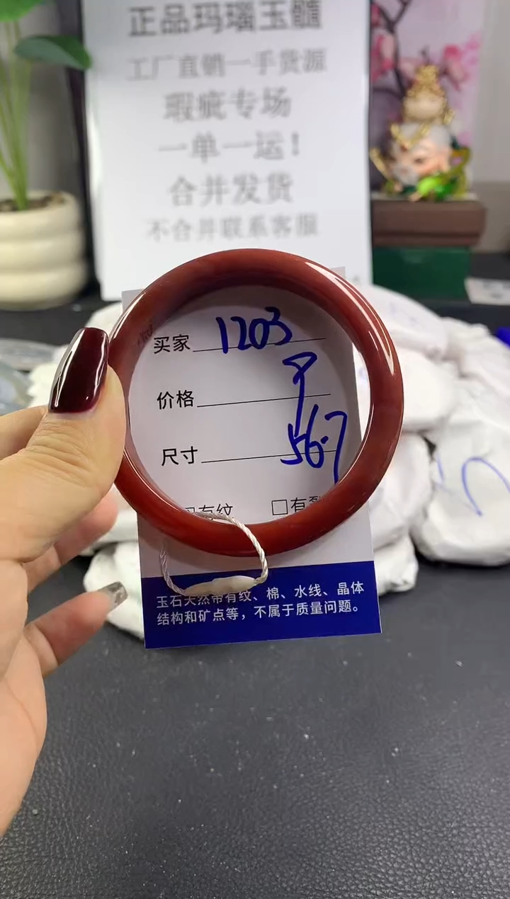手镯玛瑙/玉髓未镶嵌1203