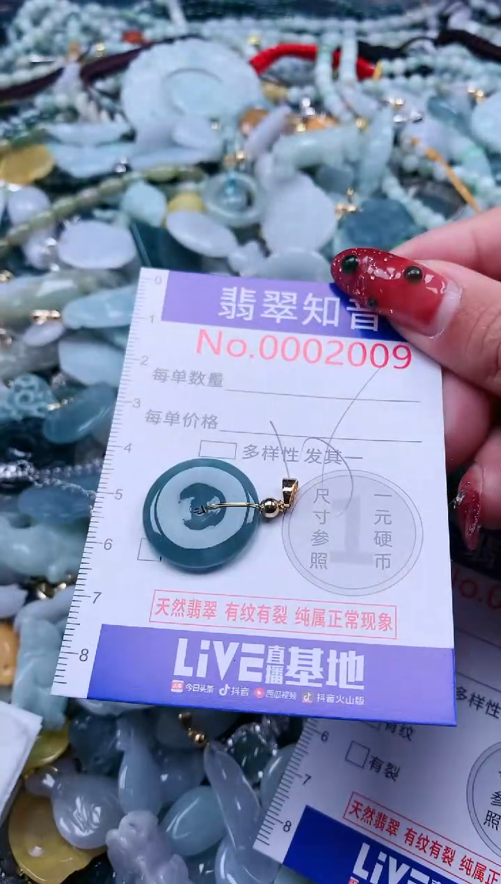 【闪购商品】翡翠吊坠(不含链)未镶嵌2009