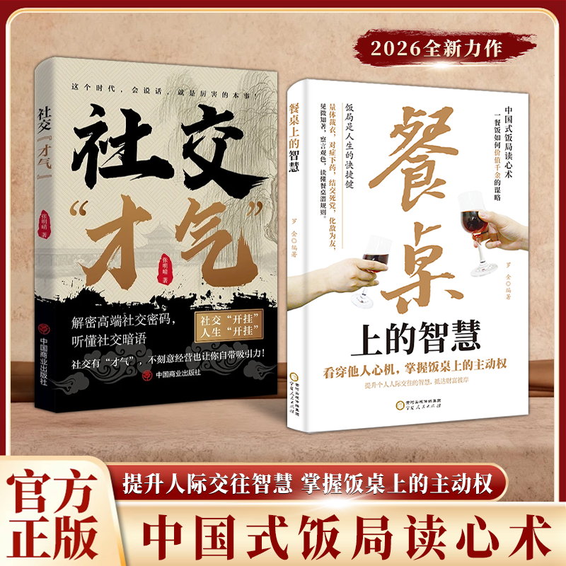 餐桌上的智慧：读懂潜规则掌握饭桌主动权 中国式饭局读心术YM