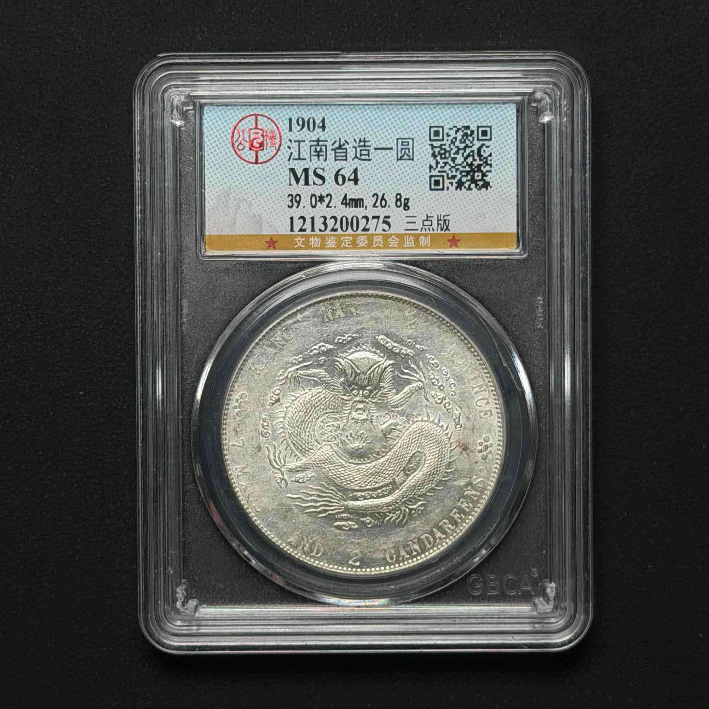 公博评级 江南甲辰三点版 MS64  1213200275  Q