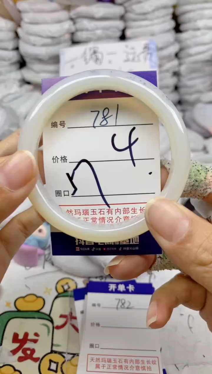 手镯玛瑙/玉髓未镶嵌781