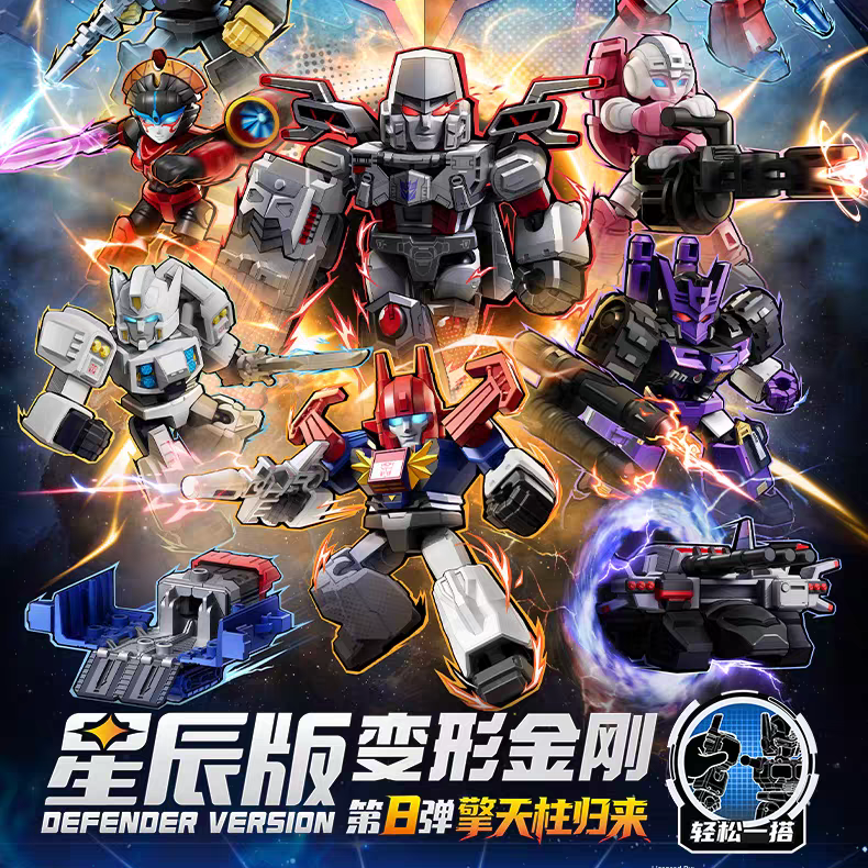 【欧欧拆盒】布鲁可变形金刚星辰版第八弹（代拆）
