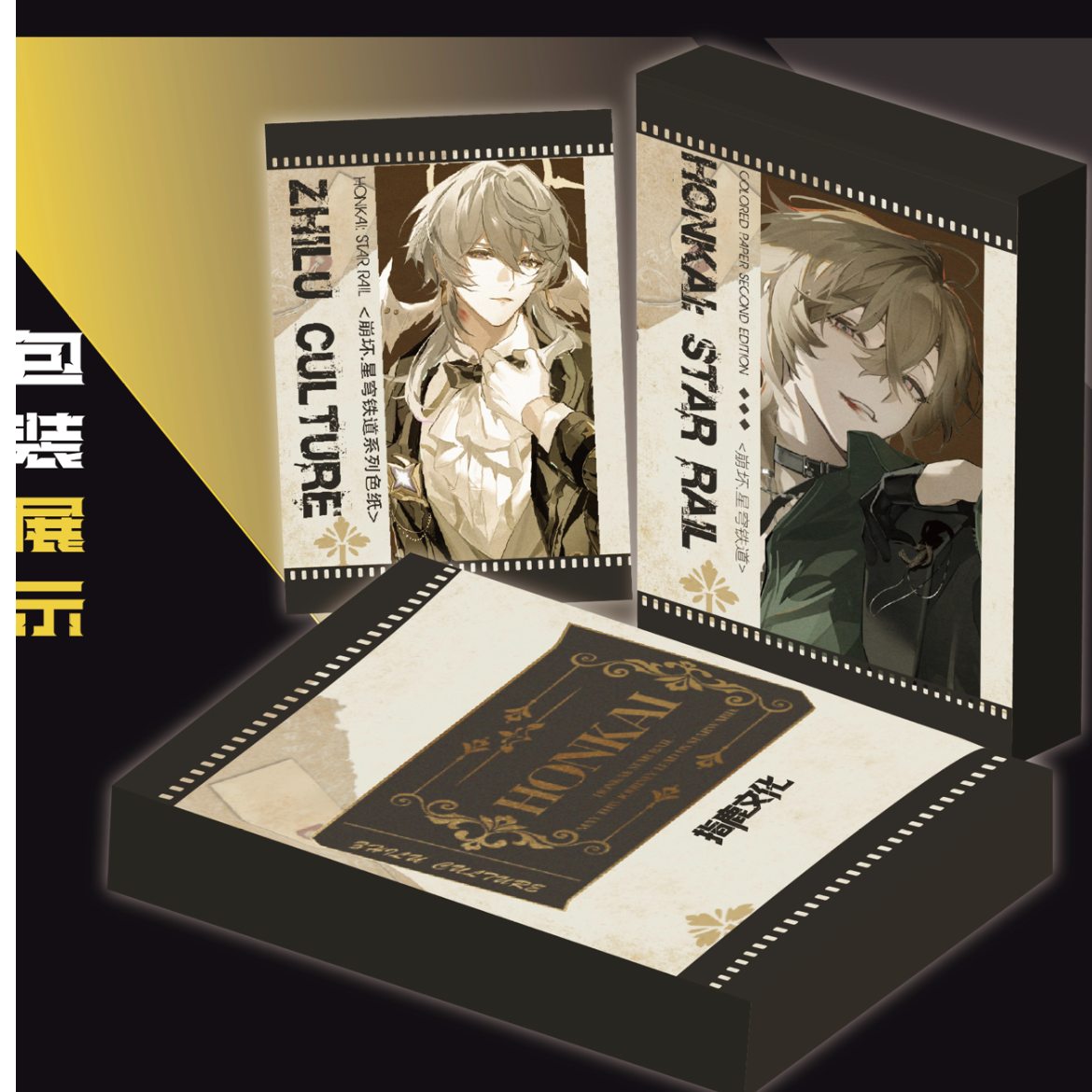 【叠叠】指鹿文化 崩坏星穹铁道动漫收藏卡牌色纸适合游戏爱好者