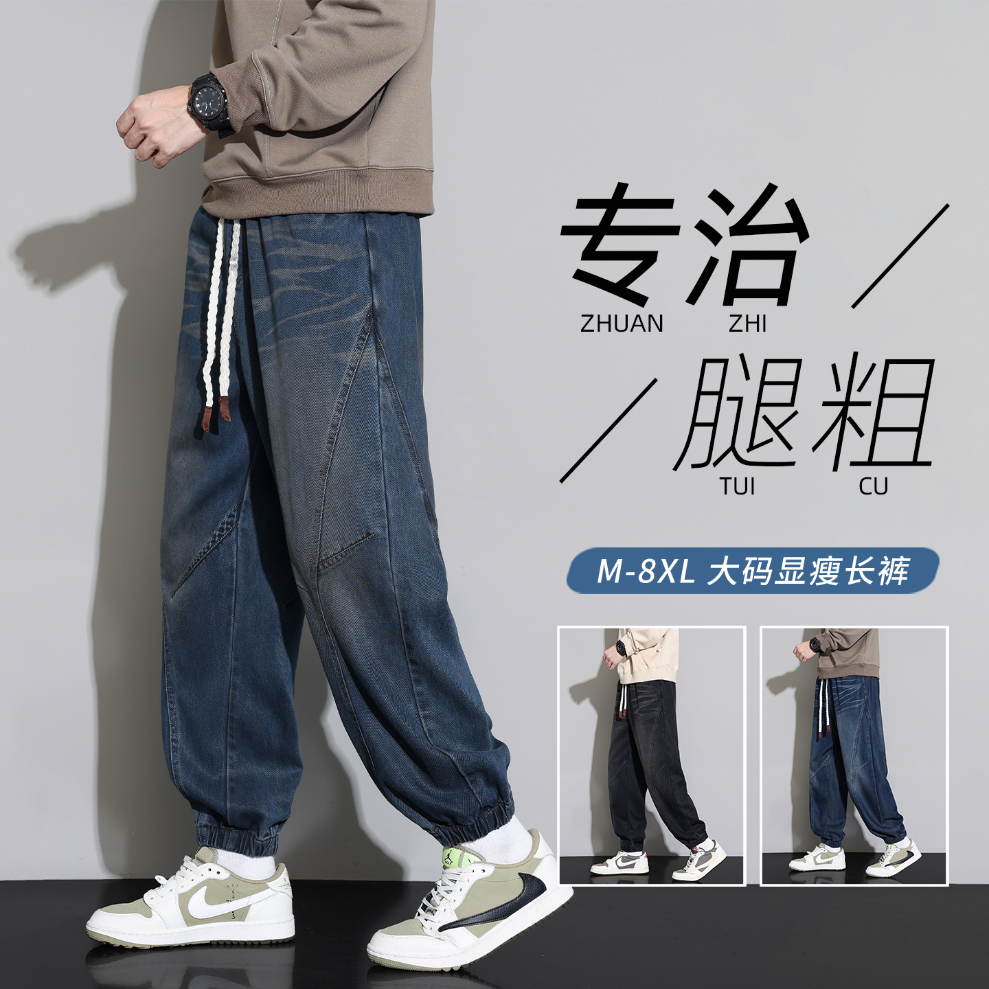 街头束脚牛仔裤男士时尚百搭宽松日常直筒收脚裤大码显瘦弹力长裤