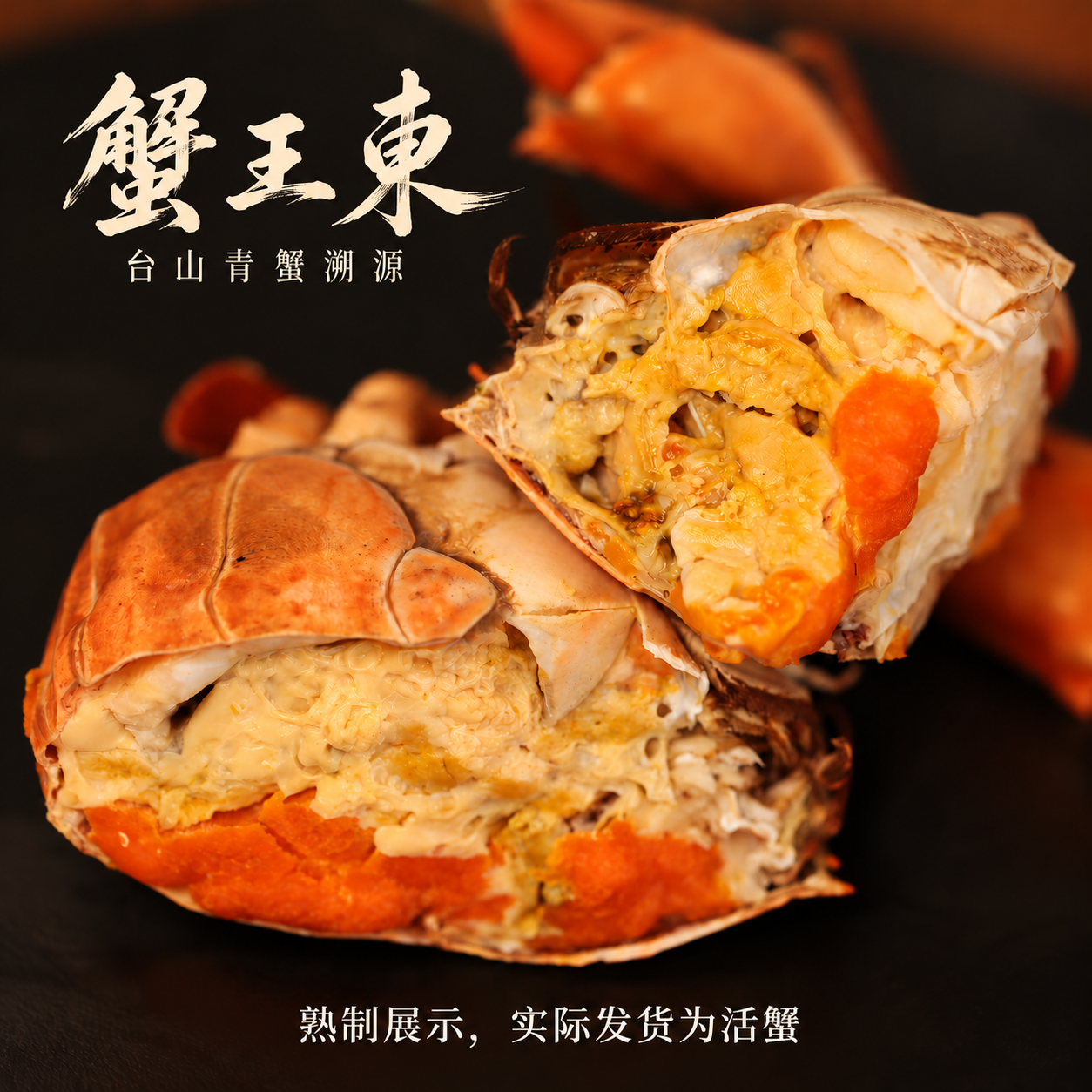 两只装正宗广东台山黄油膏蟹全季海鲜小时达鲜活青蟹发货直播购买