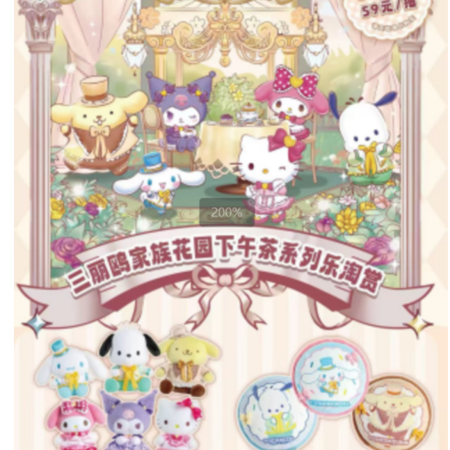 【妙可】三丽鸥下午茶系列盲盒