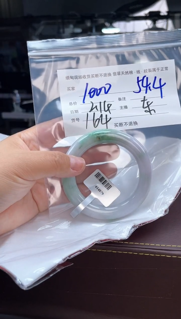 【闪购商品】定制翡翠手镯未镶嵌毛货手镯需精细抛光/54.4