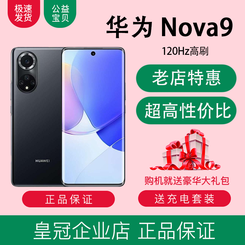 9新 Huawei/华为 nova9双卡全网通120hz高刷拍照曲面屏二手手机