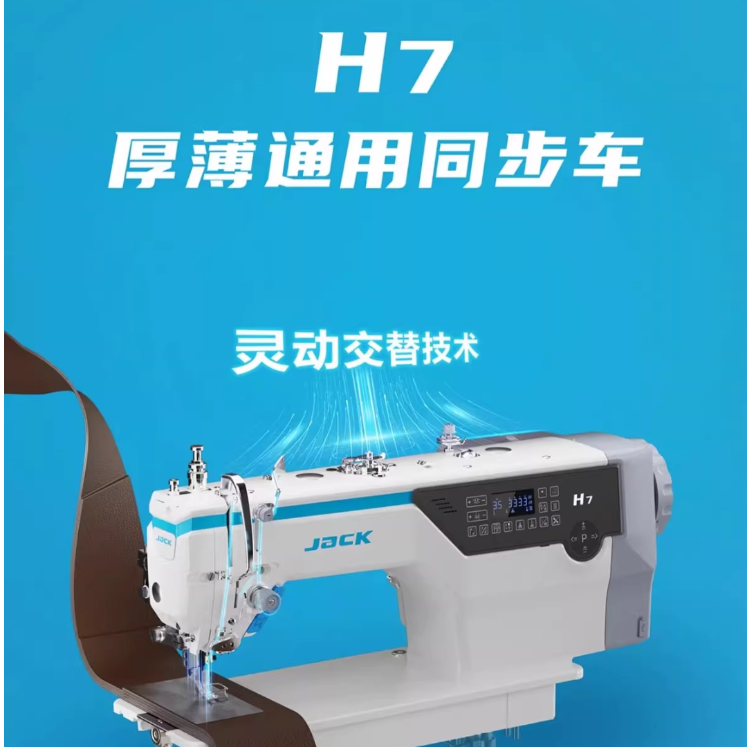 【林专属】杰克H7刀车工业同步厚料缝纫机电脑电动全自动剪线