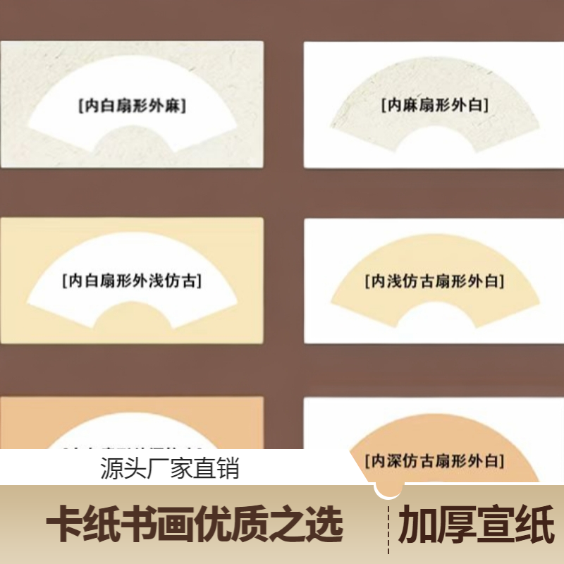 【扇形】24*46加厚宣纸卡纸书画专用纸国画宣卡纸书法作品专用纸
