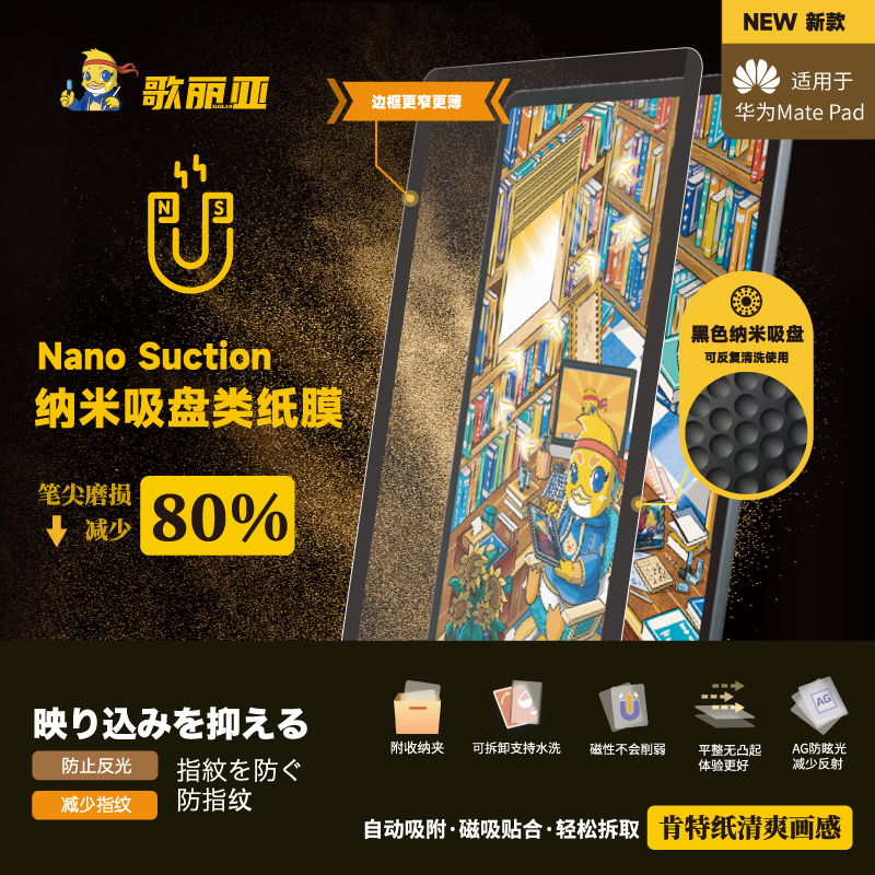歌丽亚华为matepad可拆卸Nano Suction纳米磁吸类纸膜肯特纸磨砂