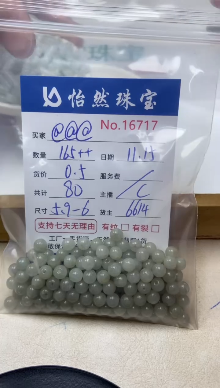 散珠翡翠@**@单：16717