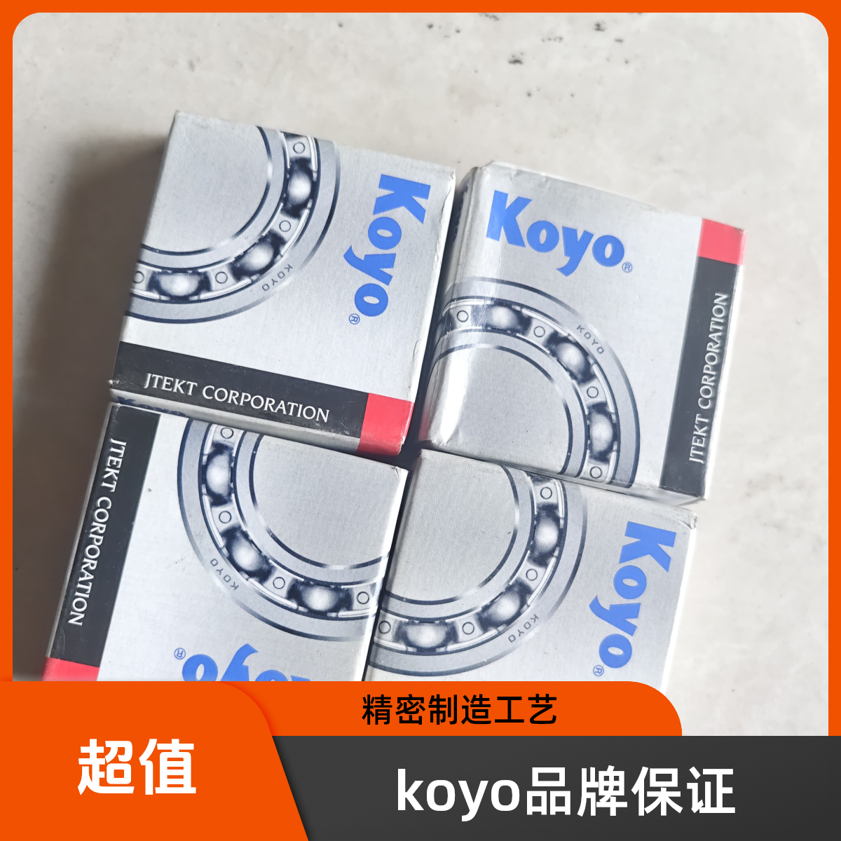 沃得雷沃久保田收割机配件全车轴承纯进口光阳koyo轴承