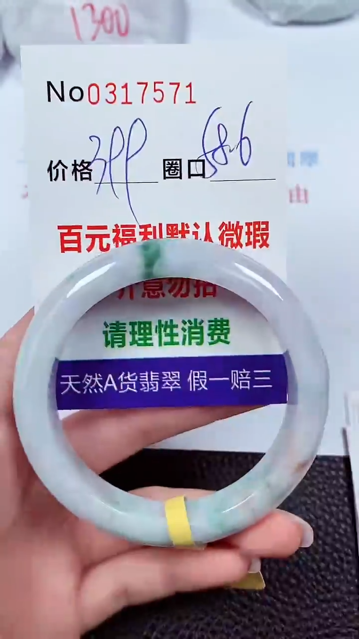 【闪购商品】翡翠手镯未镶嵌00317571