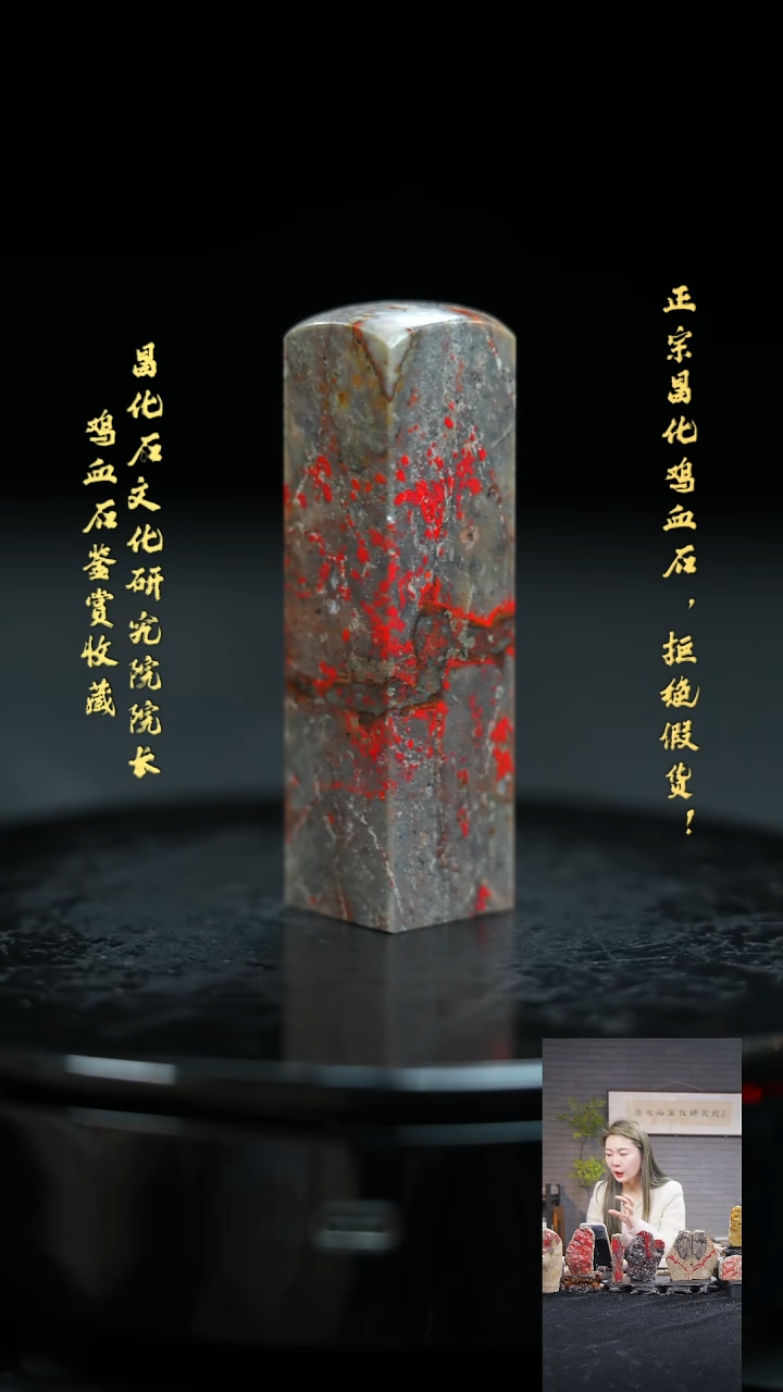 【闪购商品】昌化鸡血石3044000000000