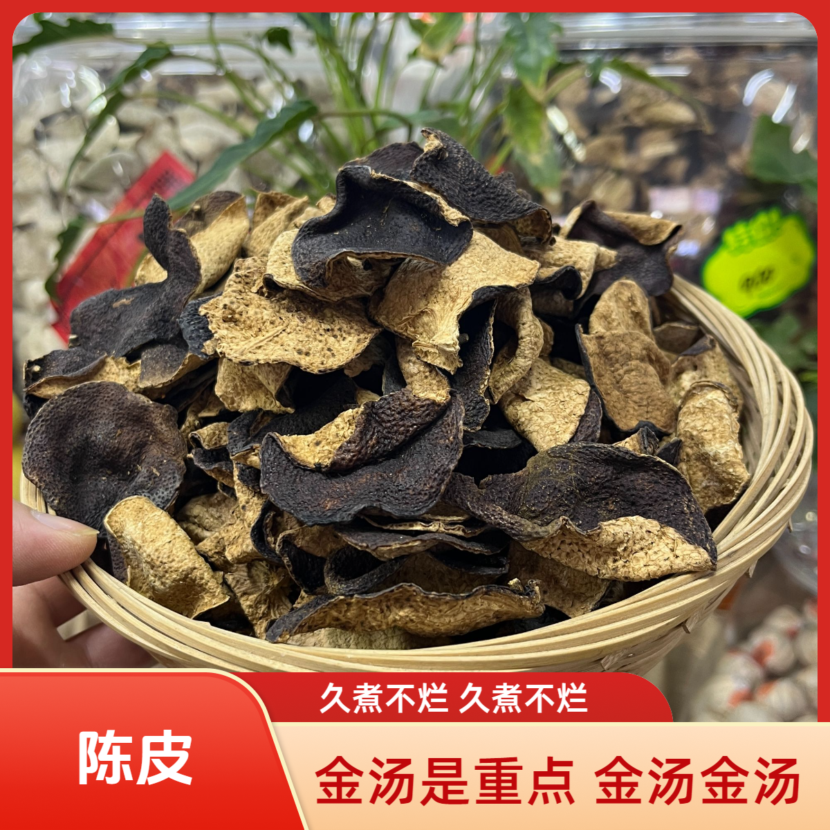 陈皮 断皮 新会核心产区