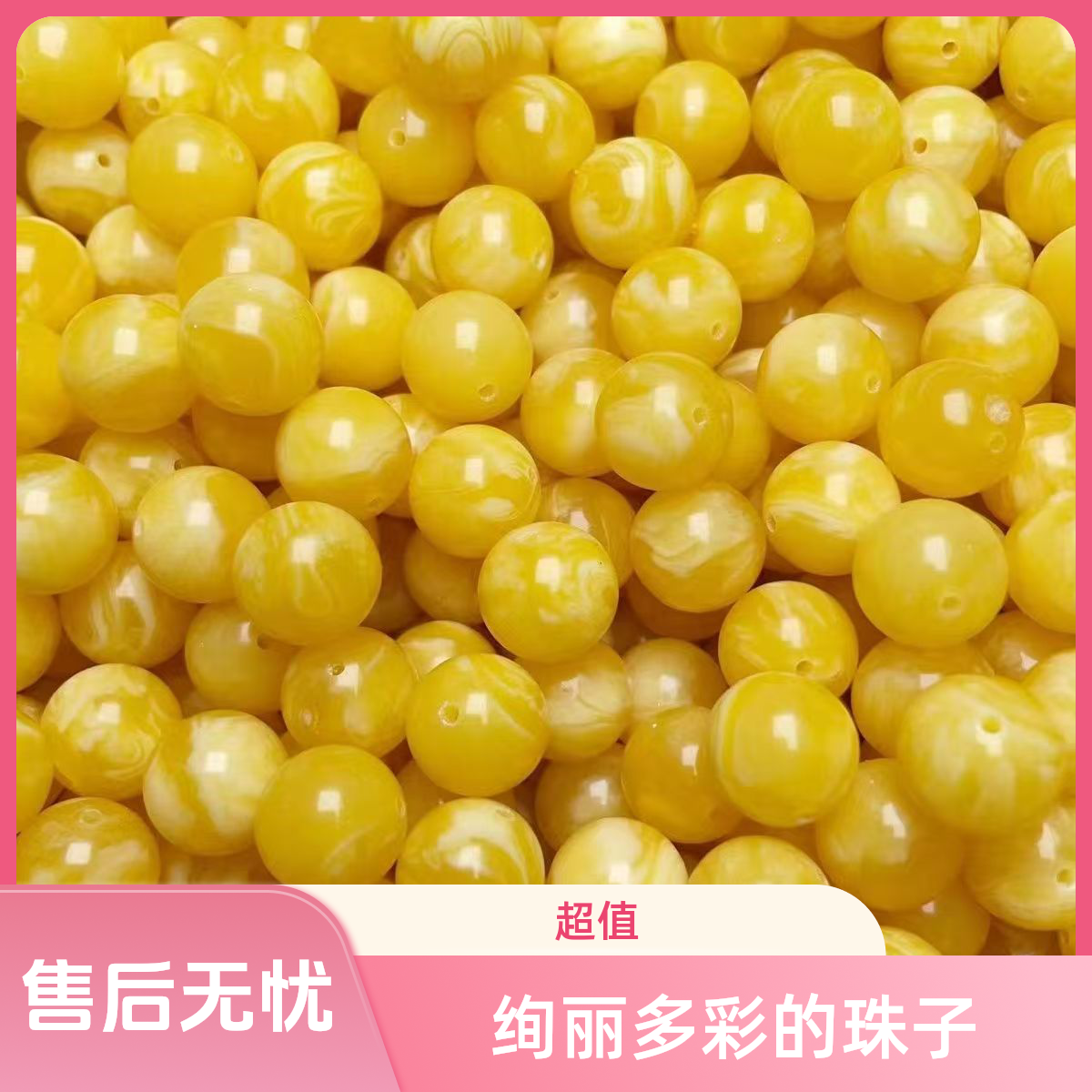 DIY手工圆珠散珠配珠