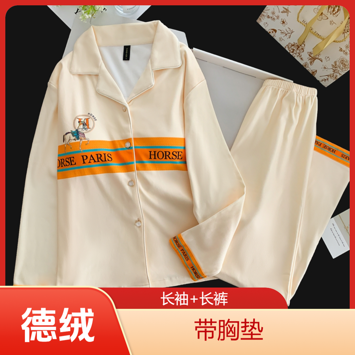 【德绒】秋冬女士睡衣带胸垫加厚保暖家居服高档次长袖长裤套装2025