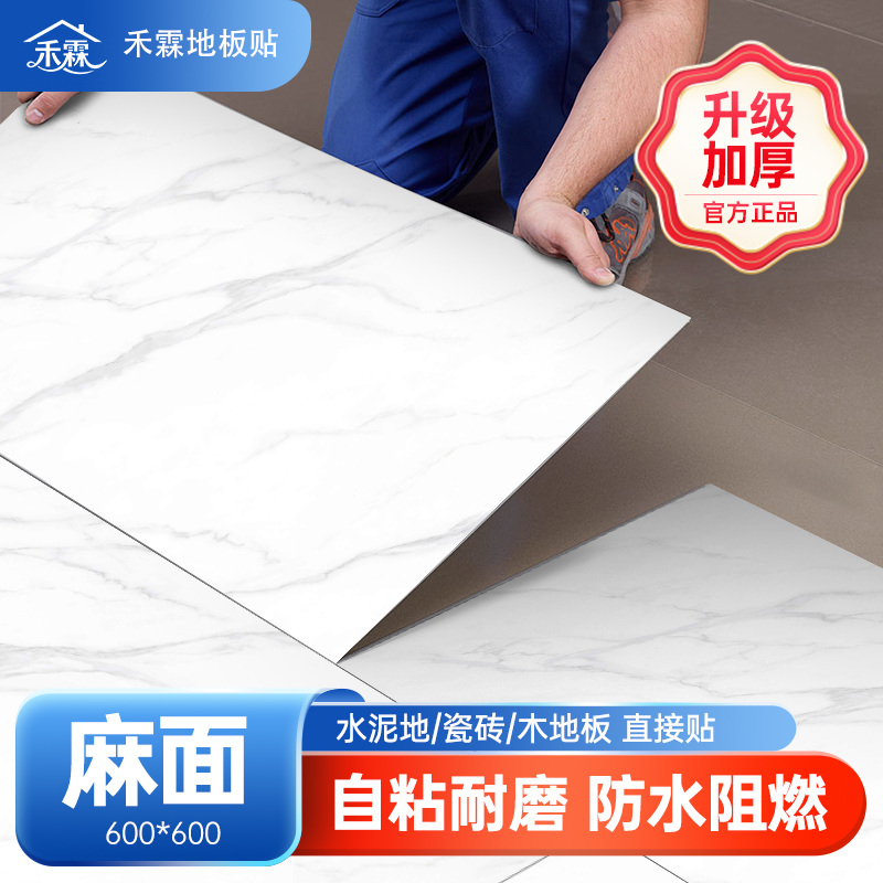 麻面600自粘地板贴加厚瓷耐磨防水瓷砖塑胶地板水泥地