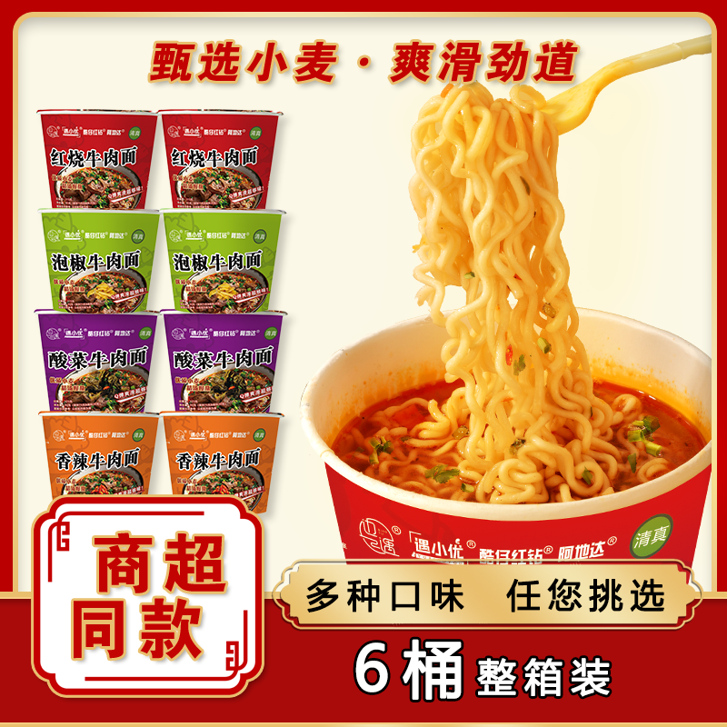 【6桶】清真经典红烧牛肉面香辣牛肉面桶装方便面泡面速食冲泡