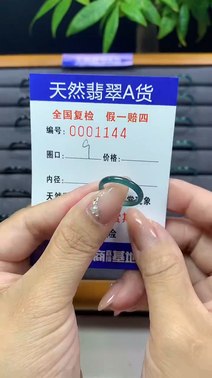【闪购商品】翡翠戒圈未镶嵌天然翡翠A货1144
