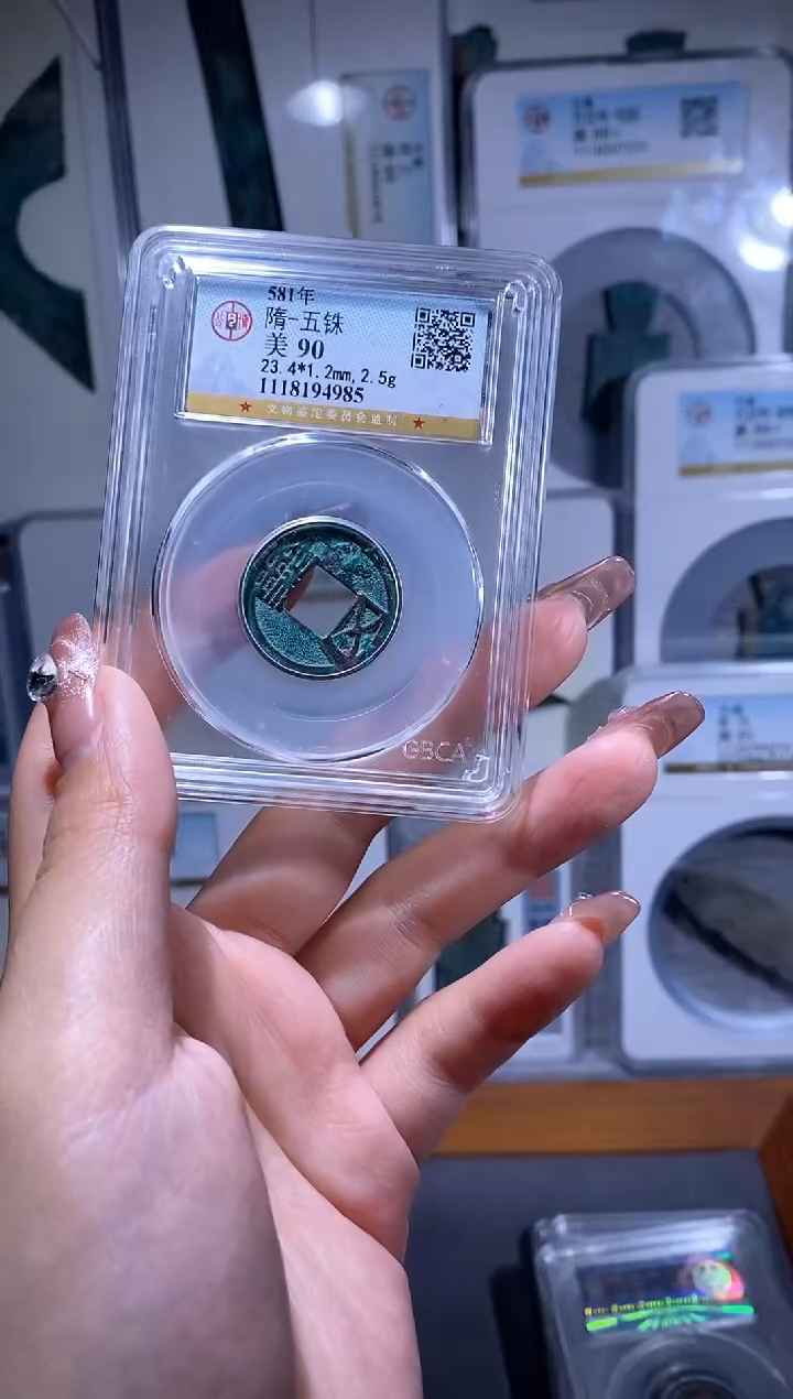 【闪购商品】铜品泉 隋五铢一枚