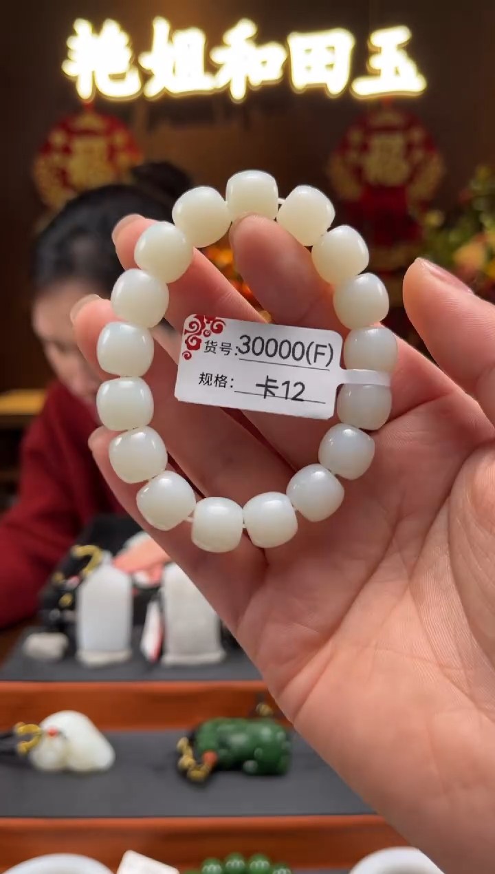 【闪购商品】和田玉手串未镶嵌F12