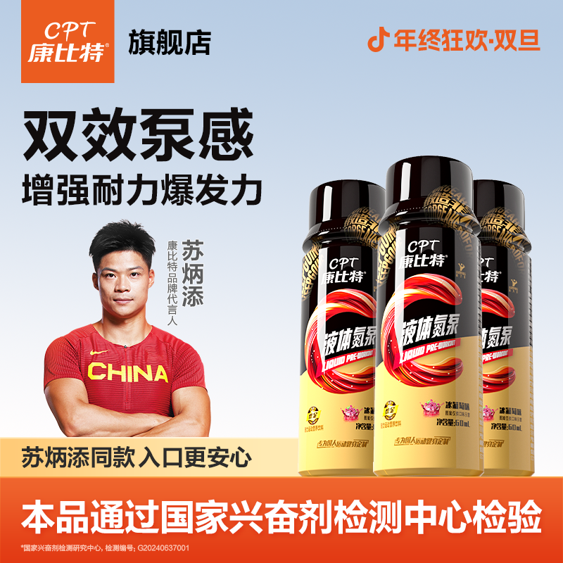 康比特液体氮泵提升训练状态爆发小红瓶健身运动补剂提爆发力耐力