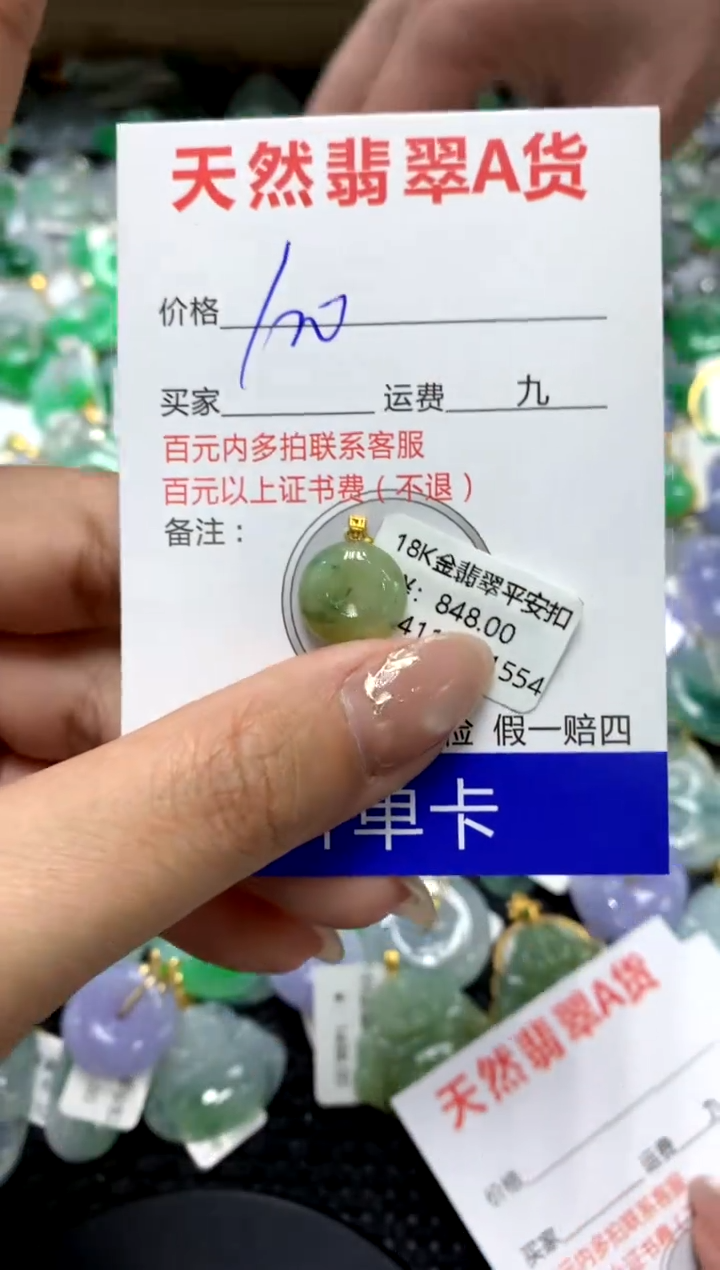 【闪购商品】翡翠颈饰18K金镶嵌111111111