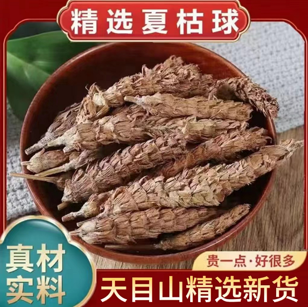 【天目山夏枯草】河南确山正宗新货夏枯草蒲公英白毛夏枯球泡水喝