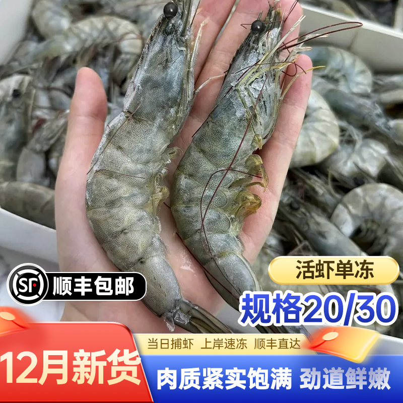 青岛大虾规格20/30肉质鲜嫩大个头大鲜活速冻顺丰包邮发出整箱4斤