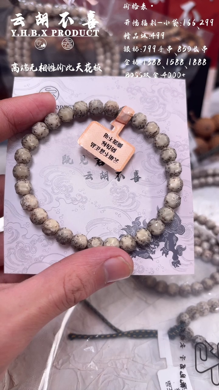 手串星月菩提冰糖全玉华7.7