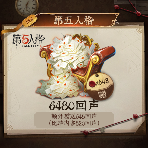 6480回声【第五人格】网易游戏 优惠直充 计入累充商品图
