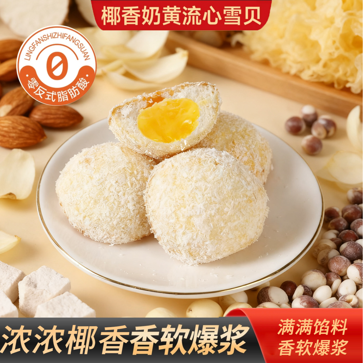 椰香奶黄流心雪贝椰香浓郁绵软营养独立包装下午茶出游