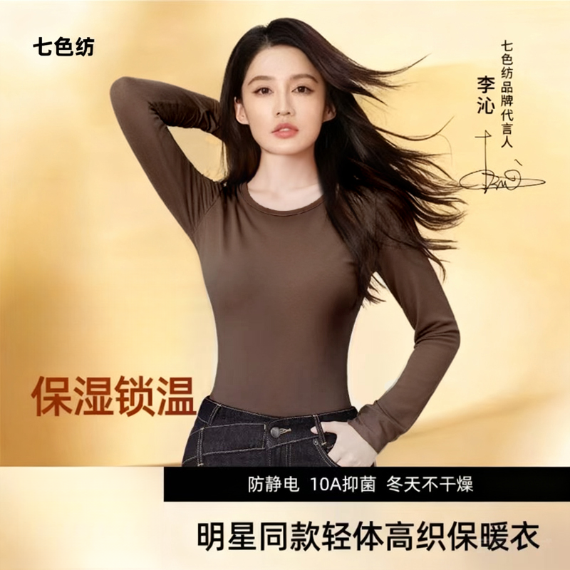 （李沁同款）秋冬羊绒蛋白暖内衣套装无痕塑形美体显瘦自发热 