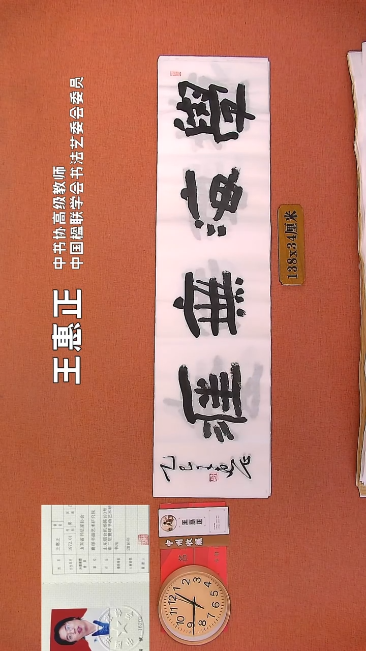 【闪购商品】书法219     王惠正老师书法作品