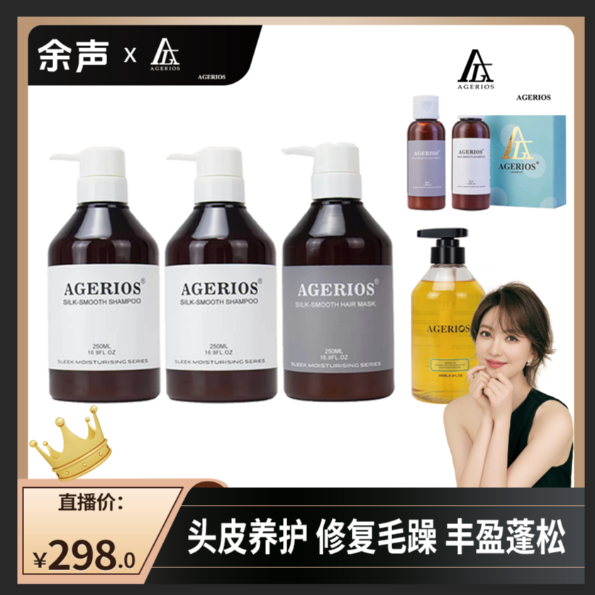AGERIOS【余大美专属】澳洲AG鱼子洗发水套装500ml改善受损发质
