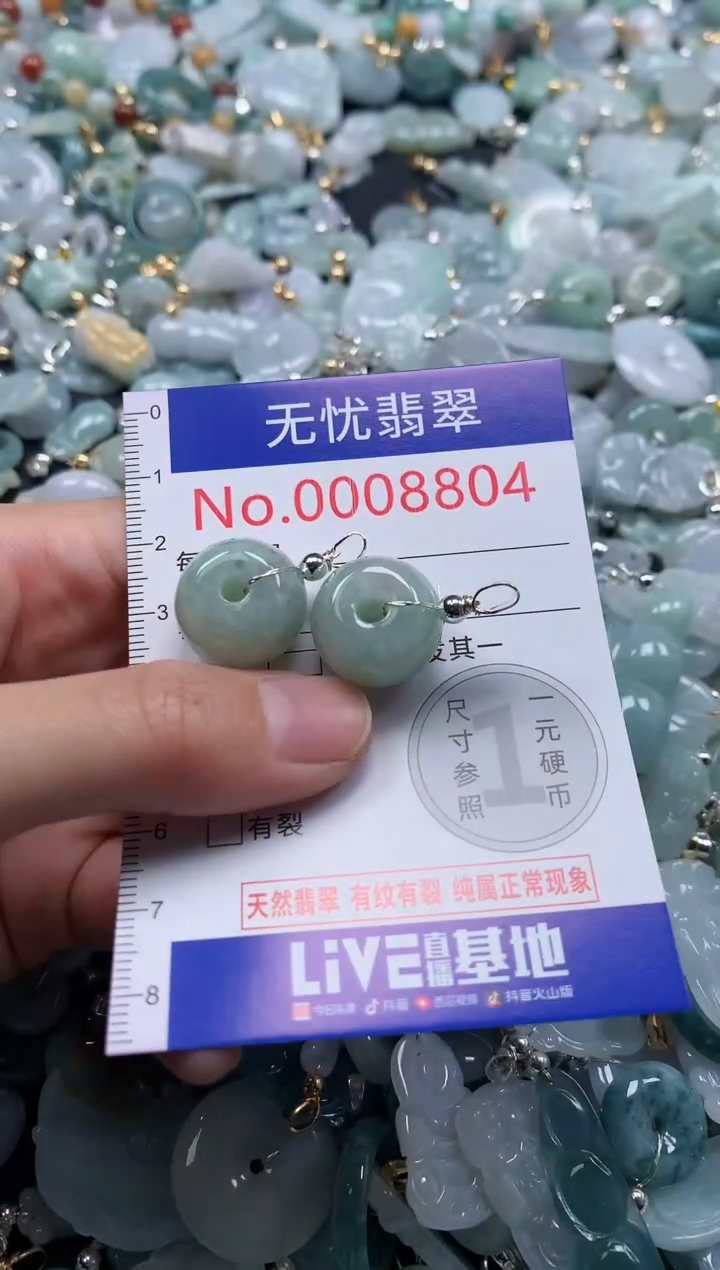 翡翠未镶嵌吊坠(不含链)8804