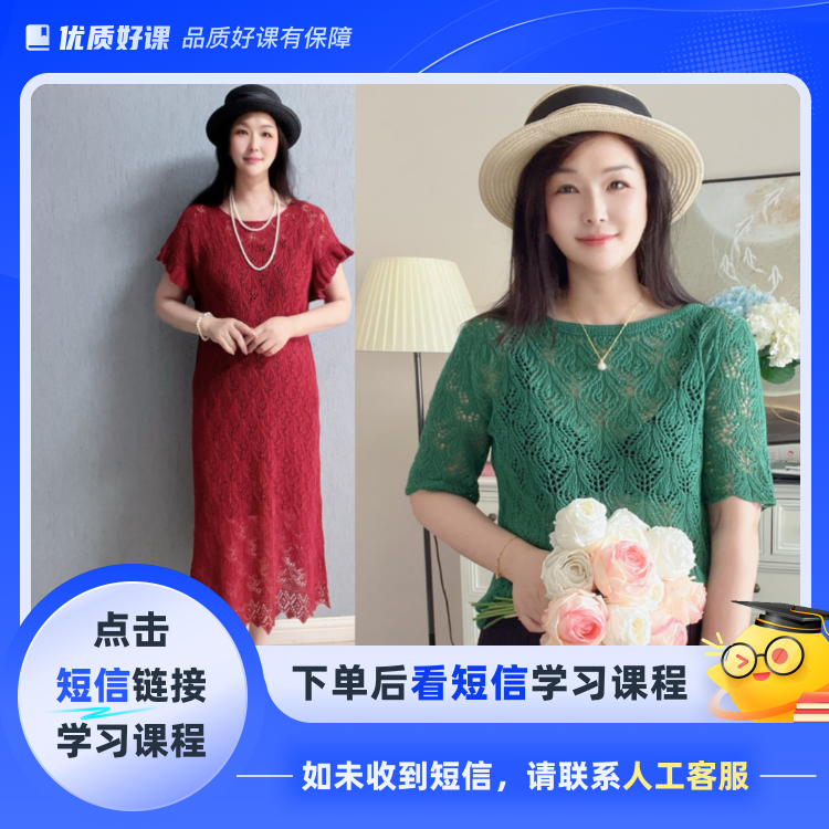 仙羽----套衫和连衣裙合集(点击短信链接学习课程)