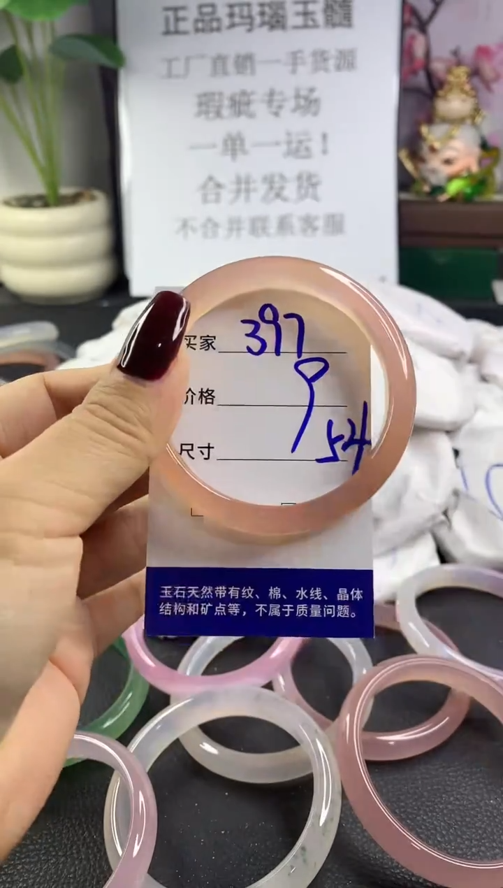 手镯玛瑙/玉髓未镶嵌397